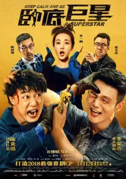 Скачать Сохраняй спокойствие и будь суперзвездой (2018) через торрент бесплатно