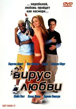 Вирус любви (2001) через торрент бесплатно Скачать Вирус любви