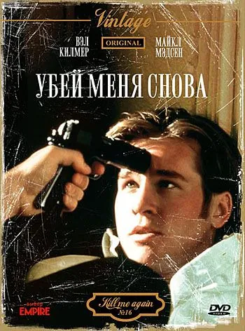 Скачать Убей меня снова (1989)