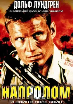 Скачать Напролом (2004)
