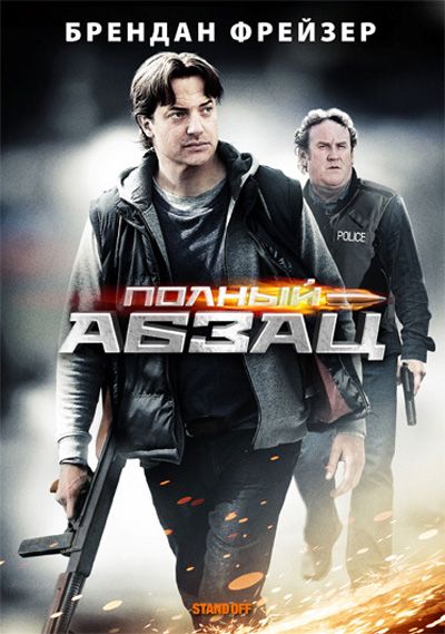 Скачать Полный абзац