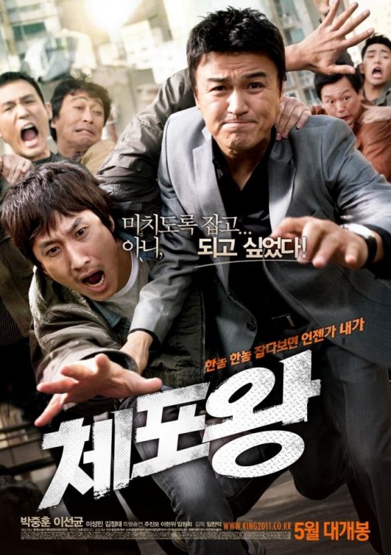 Скачать Офицер года (2011)