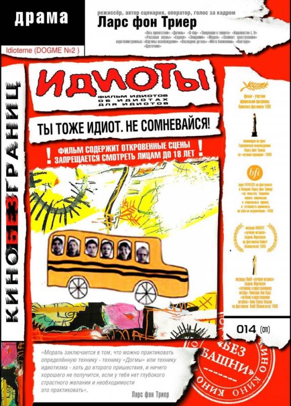 Скачать Идиоты (1998)