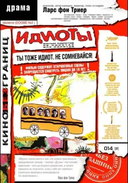Скачать Идиоты (1998)