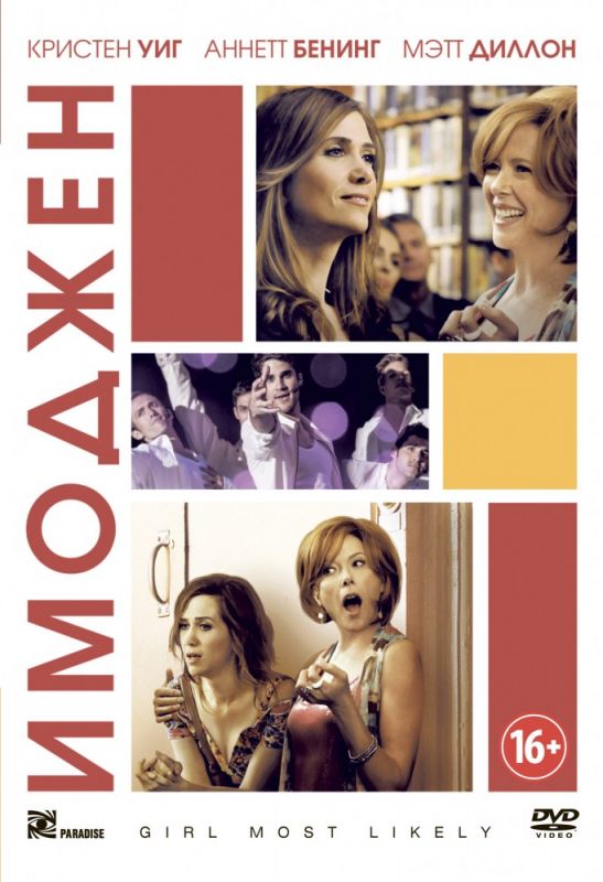 Скачать Имоджен (2012)