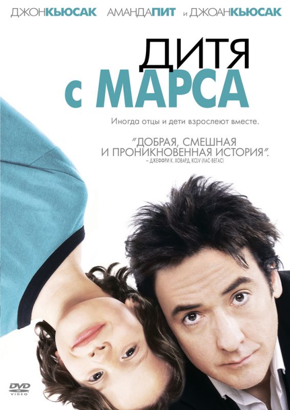Скачать Дитя с Марса