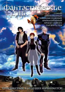 Фантастические дни (2003) через торрент бесплатно Скачать Фантастические дни