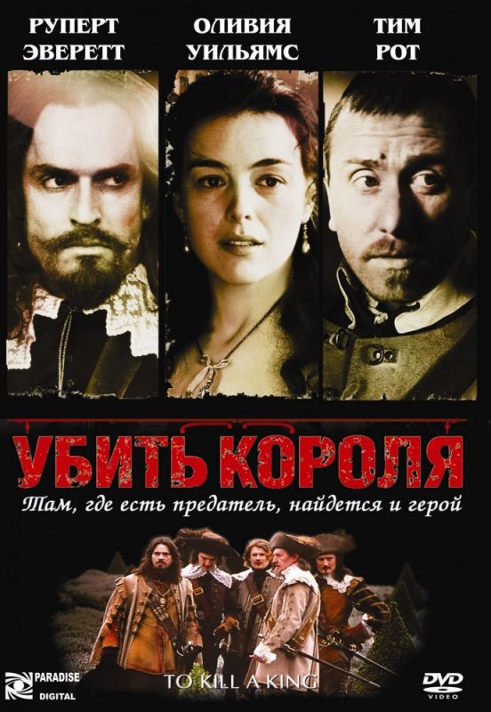 Скачать Убить короля