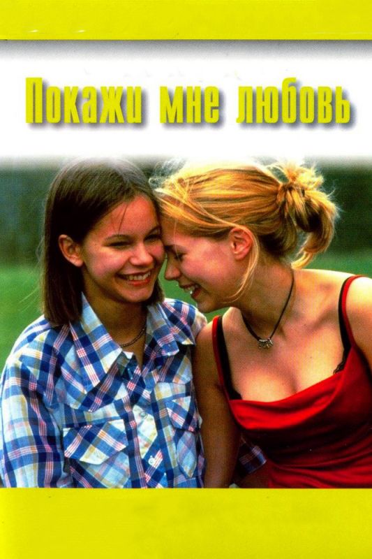 Скачать Покажи мне любовь (1998)