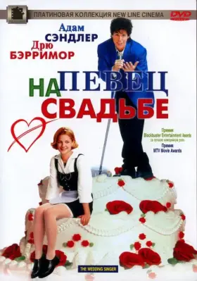 Скачать Певец на свадьбе