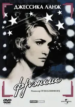 Фрэнсис (1982) торрент