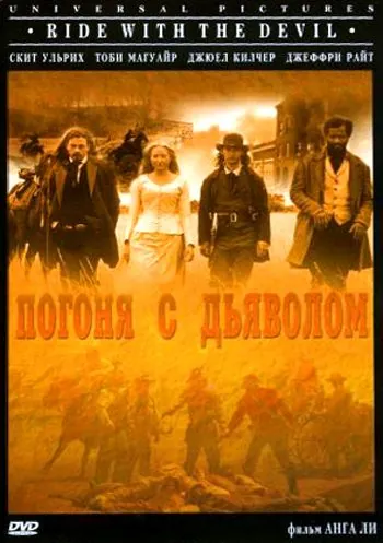 Скачать Погоня с Дьяволом (1999) через торрент бесплатно