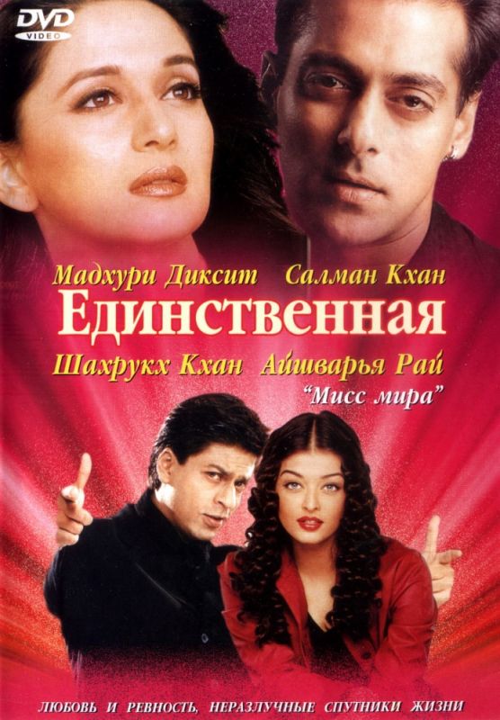 Скачать Единственная