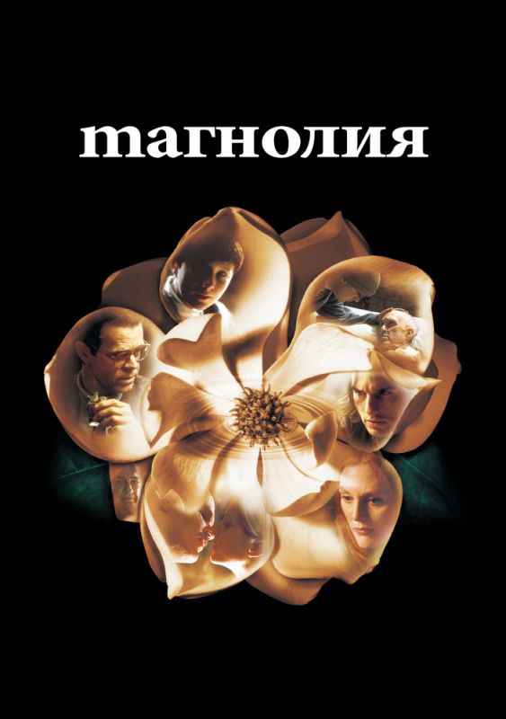Скачать Магнолия