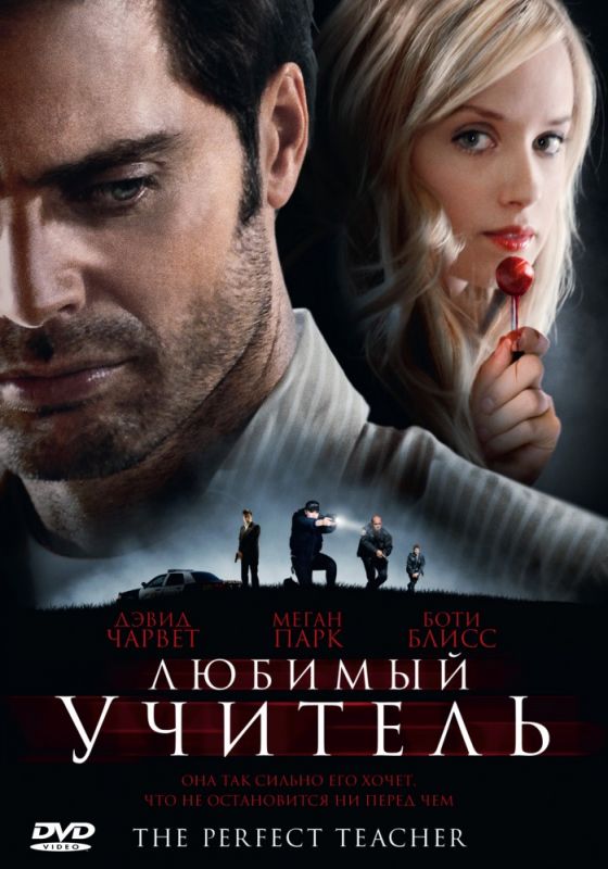 Скачать Любимый учитель