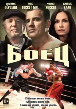 Скачать Боец (2014) через торрент бесплатно