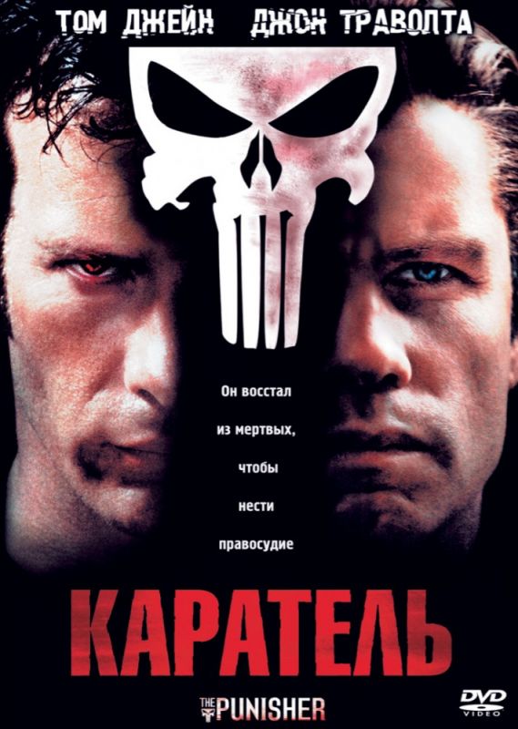 Скачать Каратель