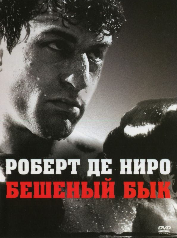 Скачать Бешеный бык