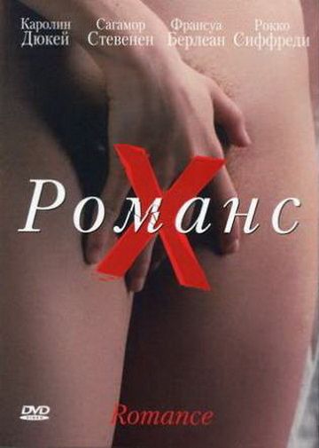 Скачать Романс Х