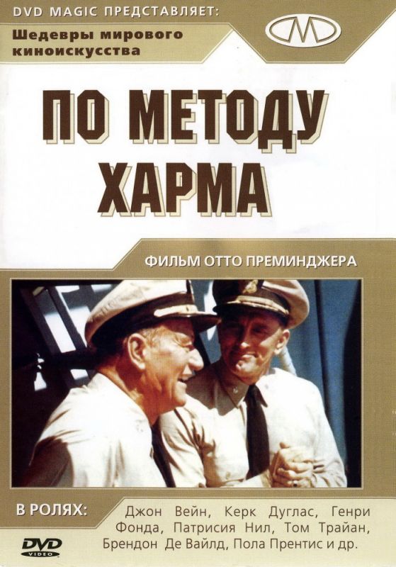 Скачать По методу Харма