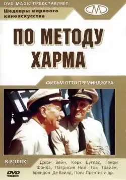 Скачать По методу Харма (1965) через торрент бесплатно