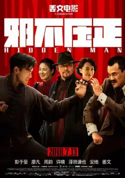 Скачать Скрытый человек (2018)