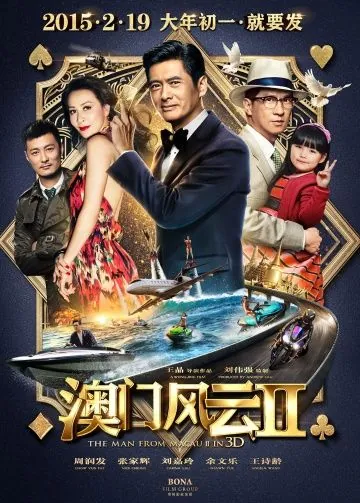 Скачать Из Вегаса в Макао 2 (2015) через торрент бесплатно