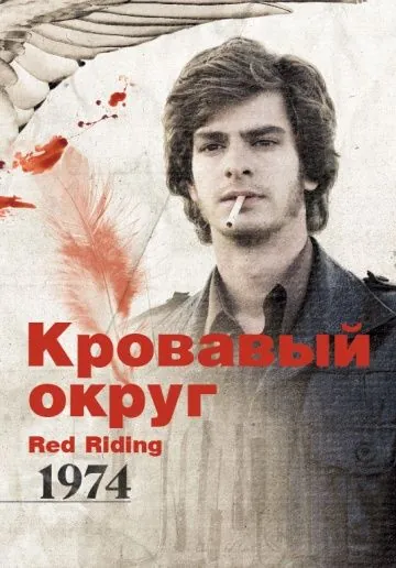 Скачать Кровавый округ: 1974 (2009)