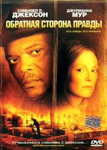 Скачать Обратная сторона правды (2006) через торрент бесплатно
