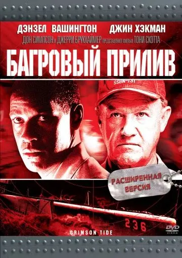 Скачать Багровый прилив