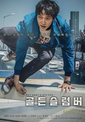 Скачать Золотой сон (2018)