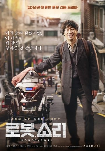 Скачать Робот, Сори (2016)