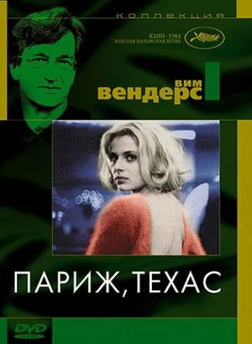 Скачать Париж, Техас (1984) через торрент бесплатно