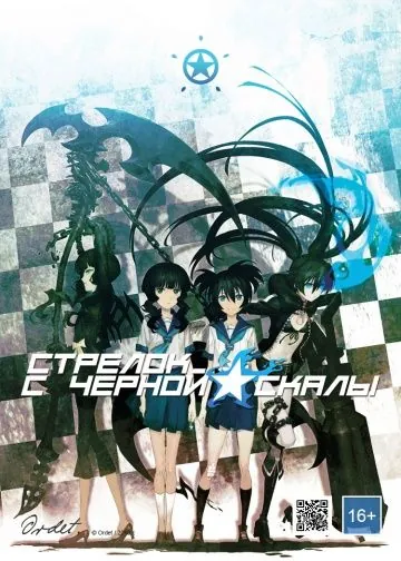Скачать Стрелок с Черной скалы (2010)
