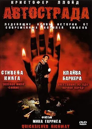 Скачать Автострада (1997) через торрент бесплатно