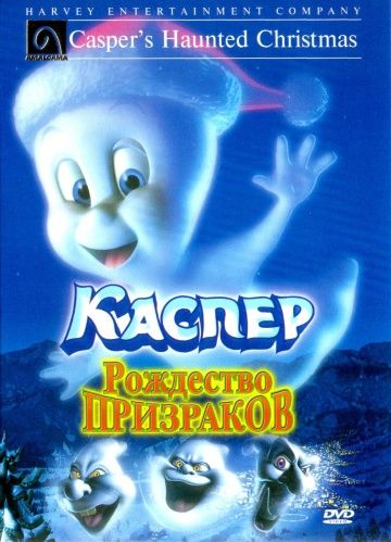 Скачать Каспер: Рождество призраков