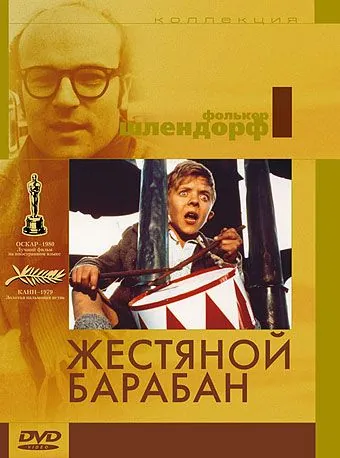 Скачать Жестяной барабан (1979) через торрент бесплатно