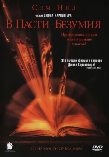 Скачать В пасти безумия (1994) через торрент бесплатно