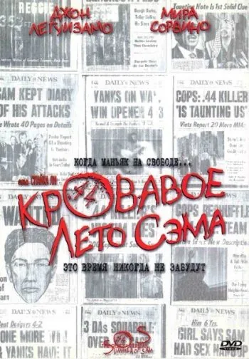 Скачать Кровавое лето Сэма (1999) через торрент бесплатно