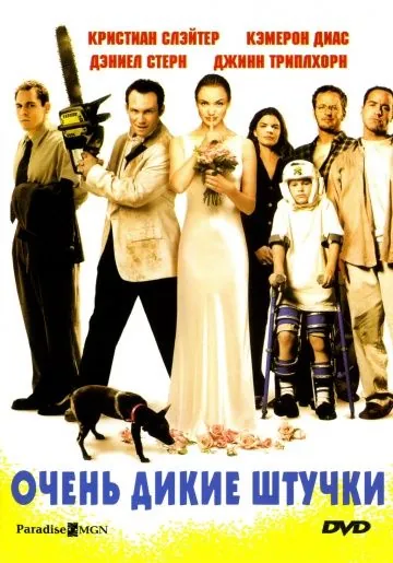 Скачать Очень дикие штучки (1998) через торрент бесплатно