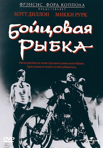 Скачать Бойцовая рыбка
