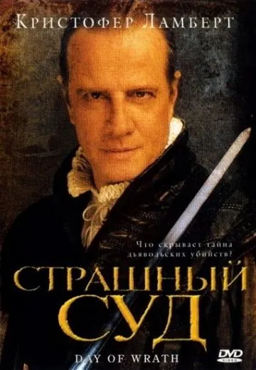 Скачать Страшный суд (2006)
