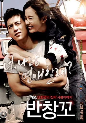 Скачать Любовь 911 (2012) через торрент бесплатно