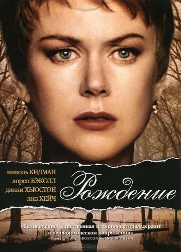 Скачать Рождение (2004) через торрент бесплатно