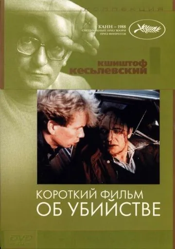 Скачать Короткий фильм об убийстве (1987)