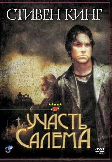 Скачать Участь Салема (2004)
