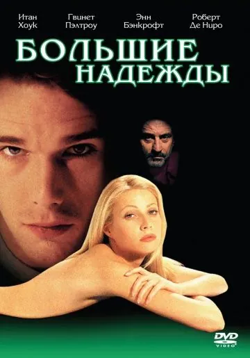 Скачать Большие надежды (1998) через торрент бесплатно