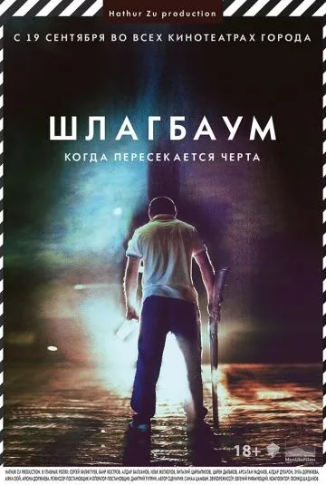 Скачать Шлагбаум (2013) через торрент бесплатно