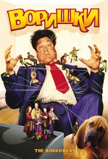 Скачать Воришки (1997) через торрент бесплатно