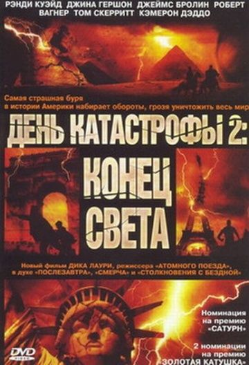 Скачать День катастрофы 2: Конец света (2005)
